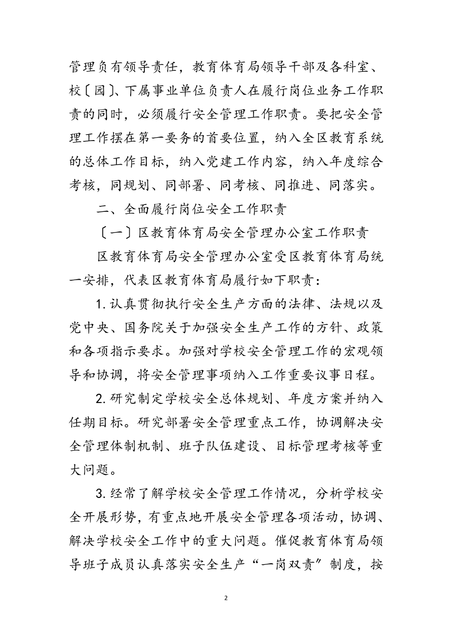 2023年学校安全管理工作意见范文.doc_第2页