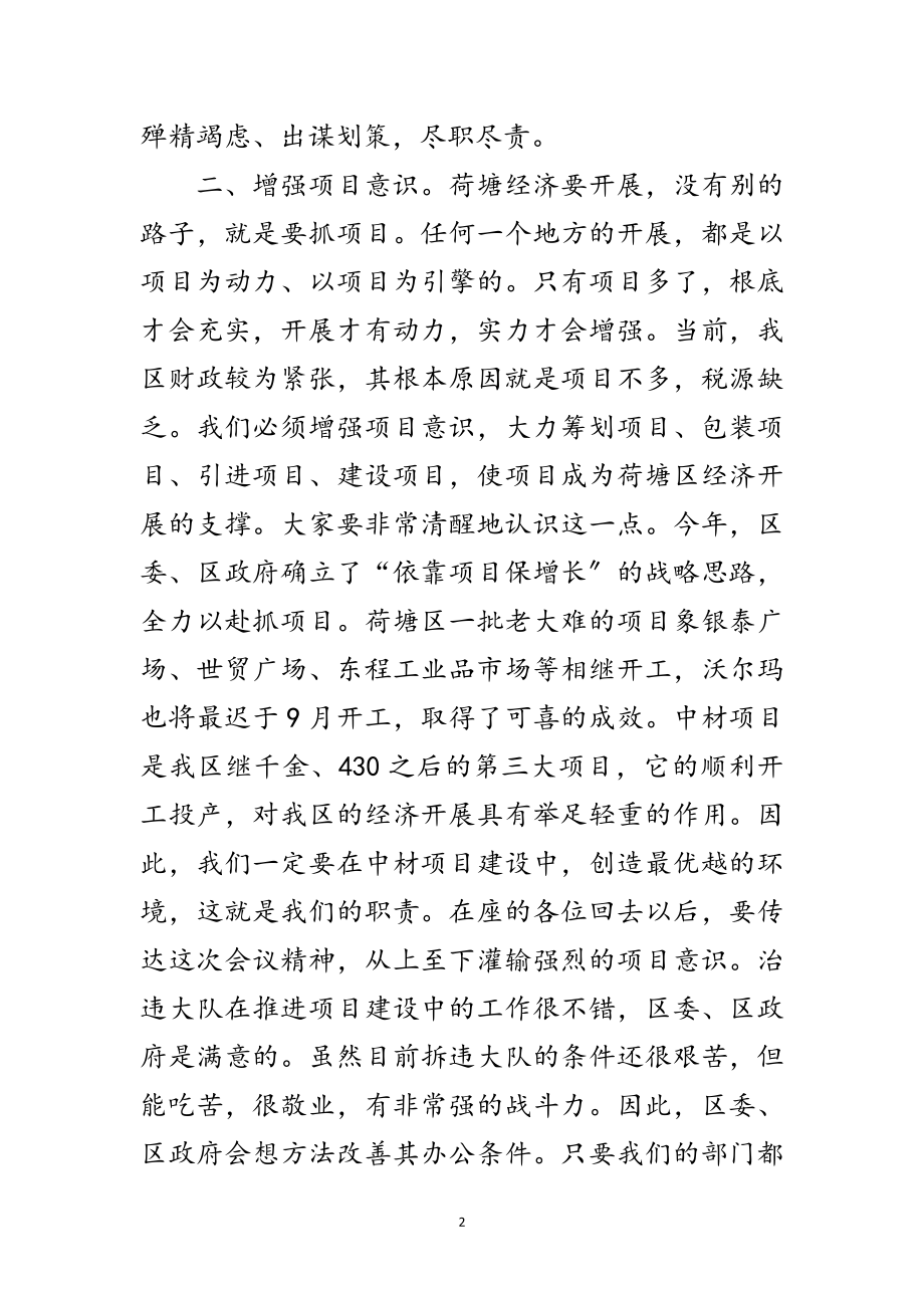 2023年矿区安全区拆迁动员会讲话材料范文.doc_第2页