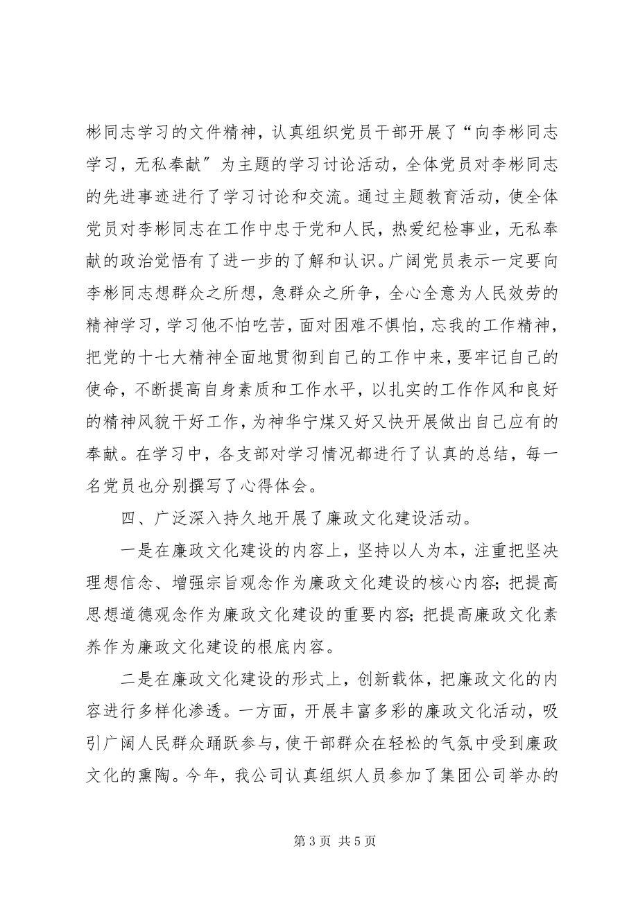 2023年物资公司上半年纪检监察宣传教育工作总结.docx_第3页