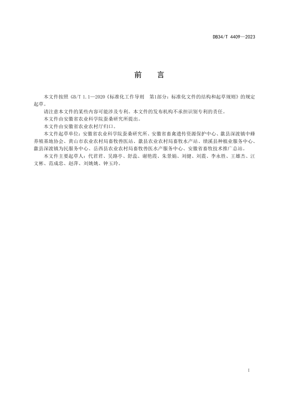 DB34T 4409-2023皖南中蜂养殖技术规范.pdf_第3页