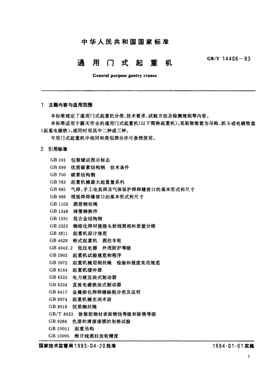 GB∕T 14406-1993 通用门式起重机.pdf_第3页