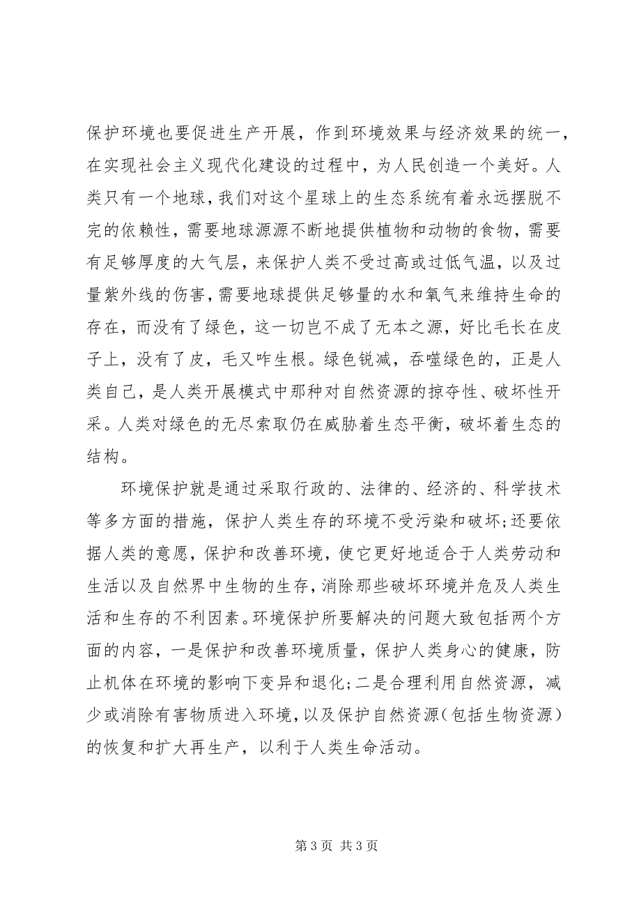 2023年环境保护法学习心得.docx_第3页