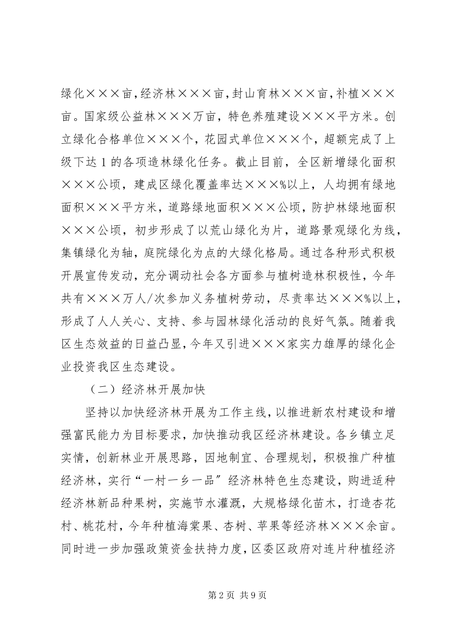 2023年林业工作情况汇报材料.docx_第2页