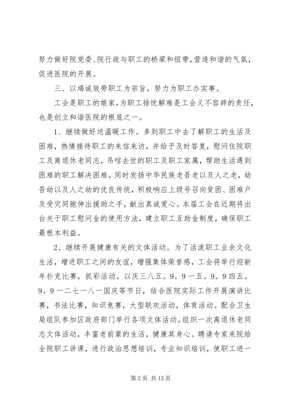 2023年医院工会工作计划篇.docx_第2页