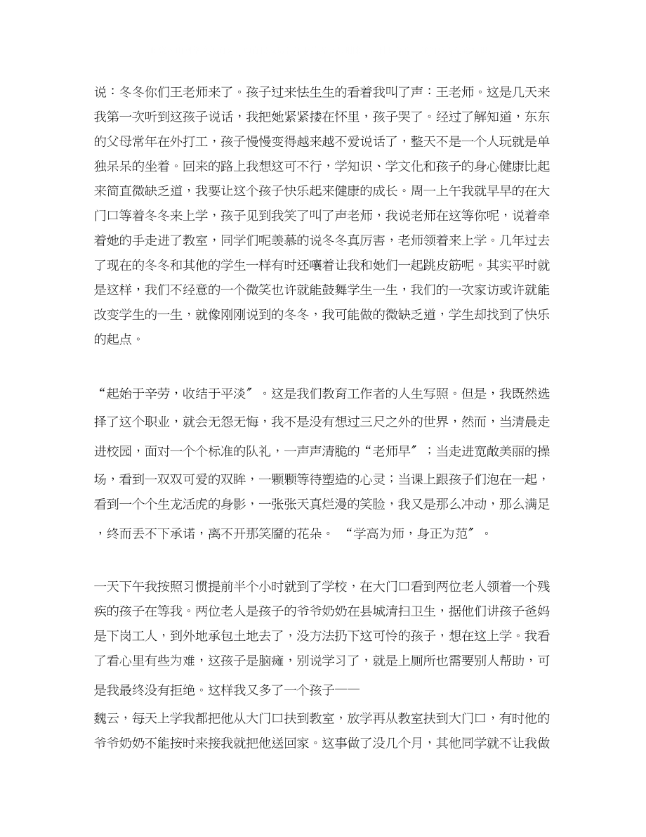 2023年师爱的演讲稿范文1200字.docx_第2页