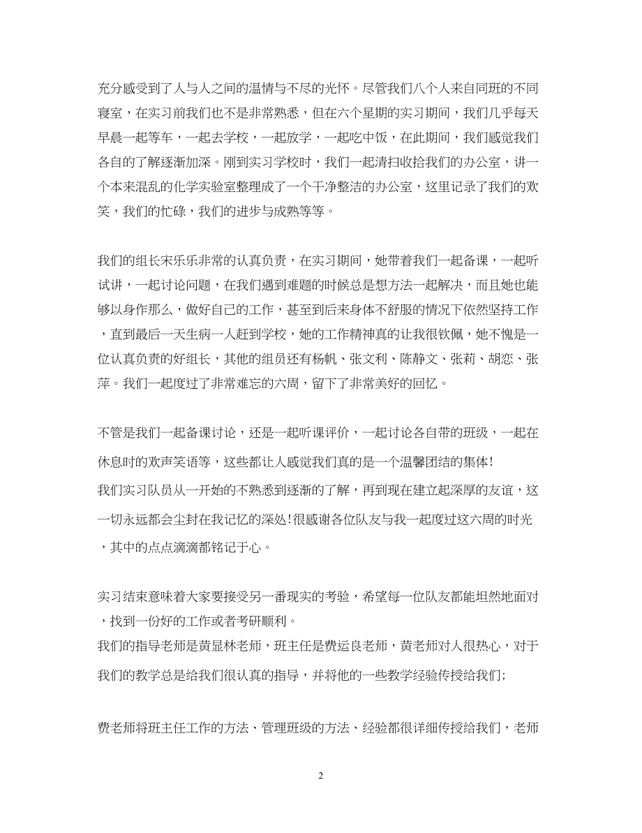 2023年教师实习鉴定总结.docx_第2页