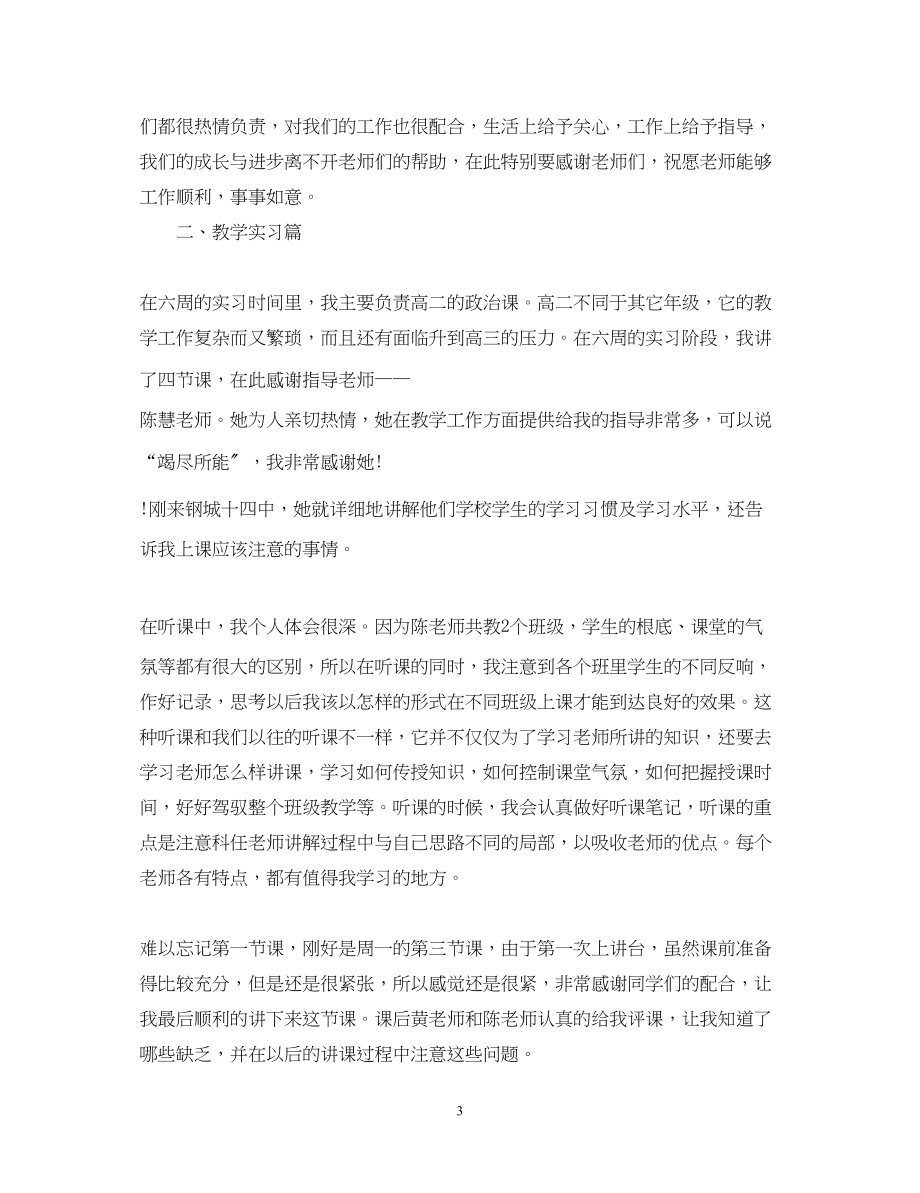 2023年教师实习鉴定总结.docx_第3页