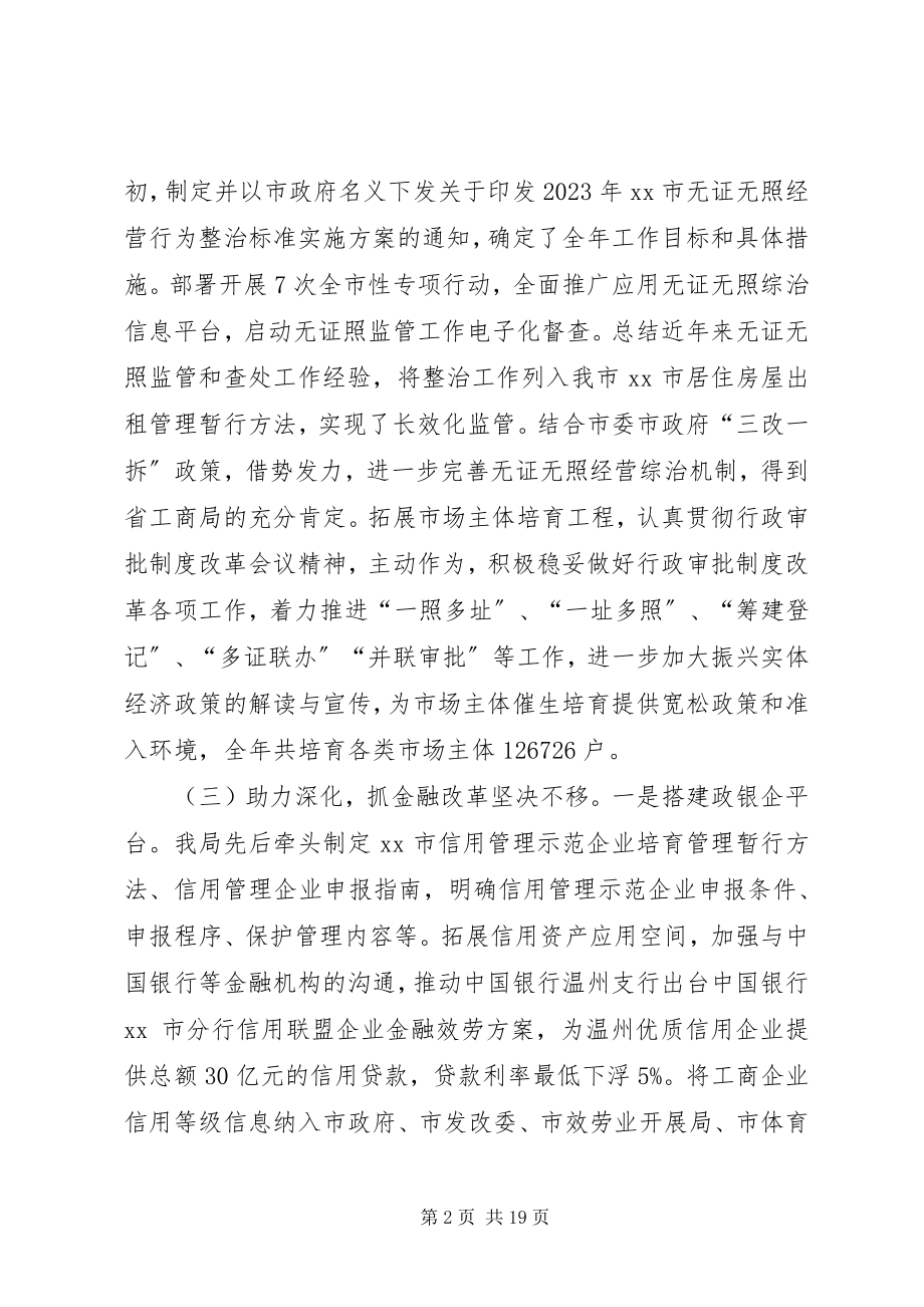 2023年工商局年度工作总结和来年工作思路.docx_第2页