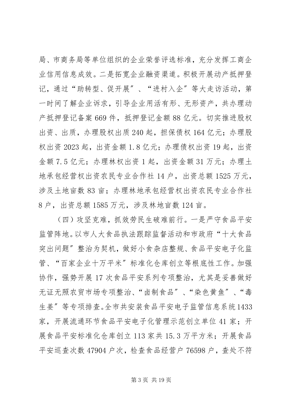 2023年工商局年度工作总结和来年工作思路.docx_第3页