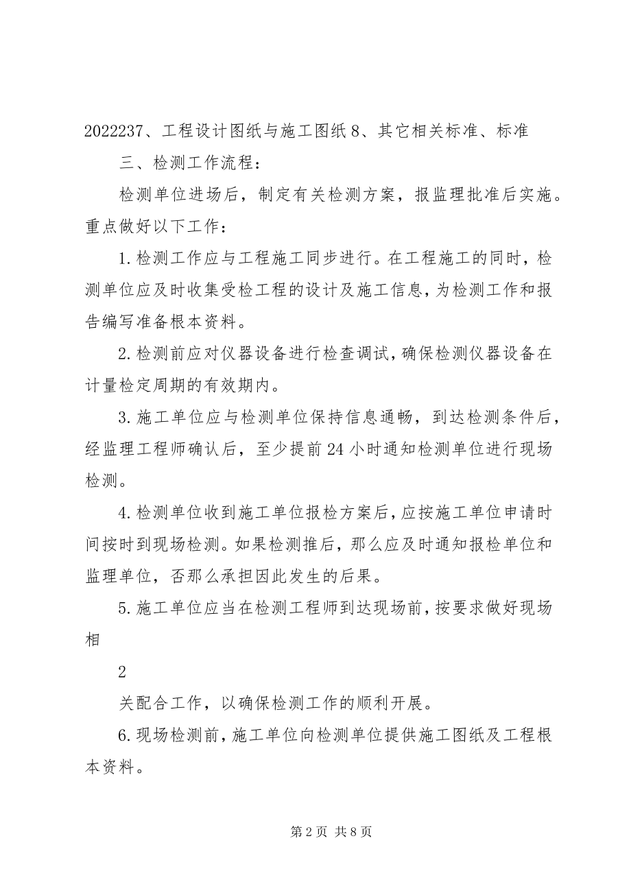 2023年钢箱梁试验计划方案.docx_第2页