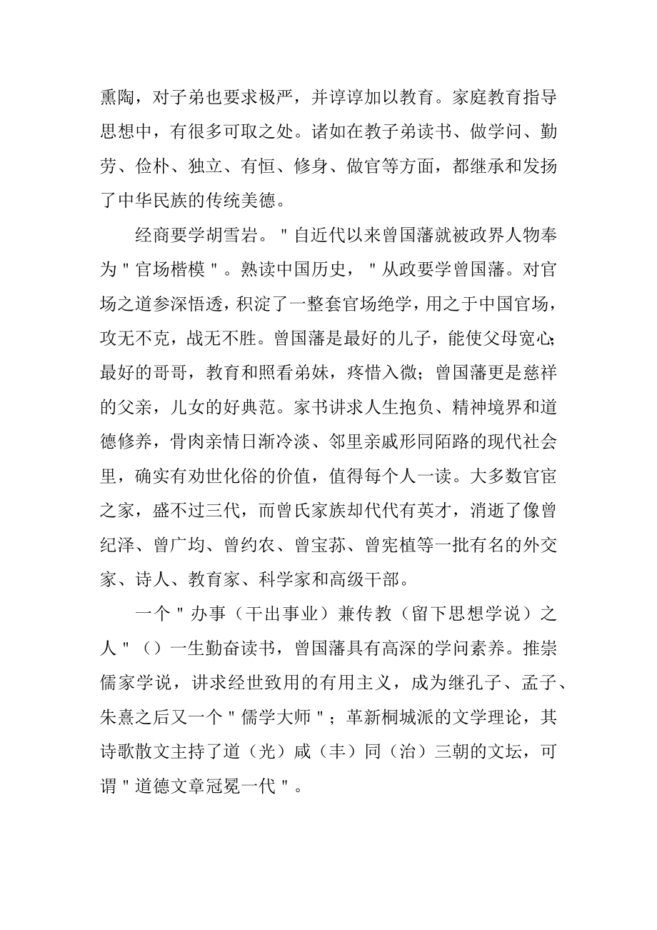 2023年读曾国藩家书心得领悟.docx_第2页