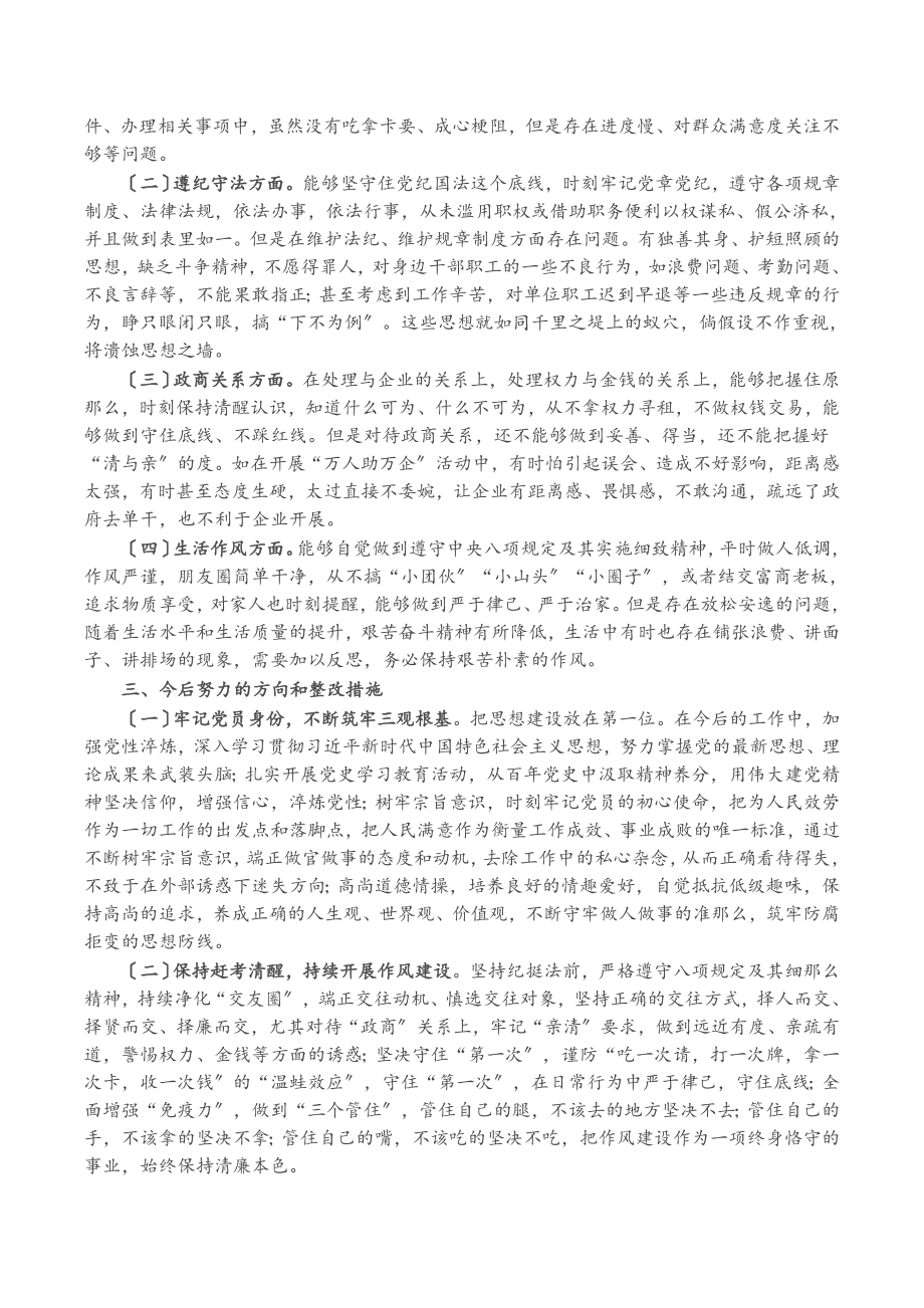 2023年县委书记在某典型违纪违法案例“以案促改”警示教育会上的发言提纲.docx_第2页