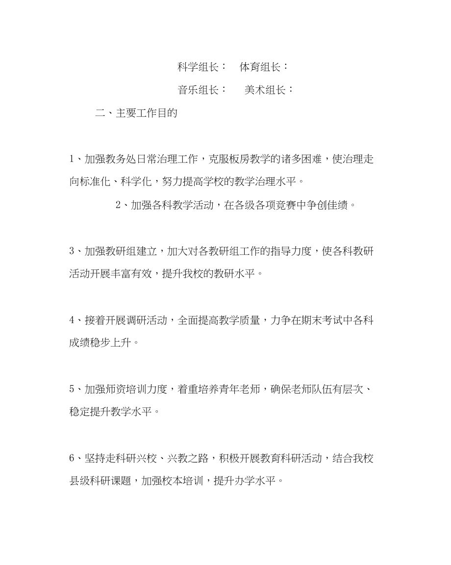 2023年教导处范文中心小学校教导处工作计划.docx_第2页