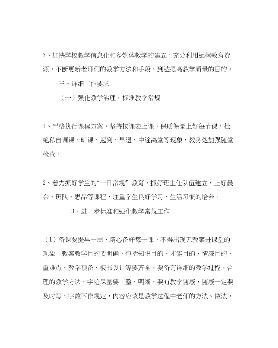 2023年教导处范文中心小学校教导处工作计划.docx_第3页