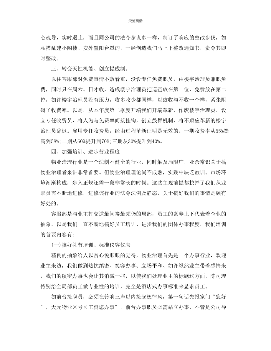 2023年总结物业客服终工作总结与计划.docx_第2页