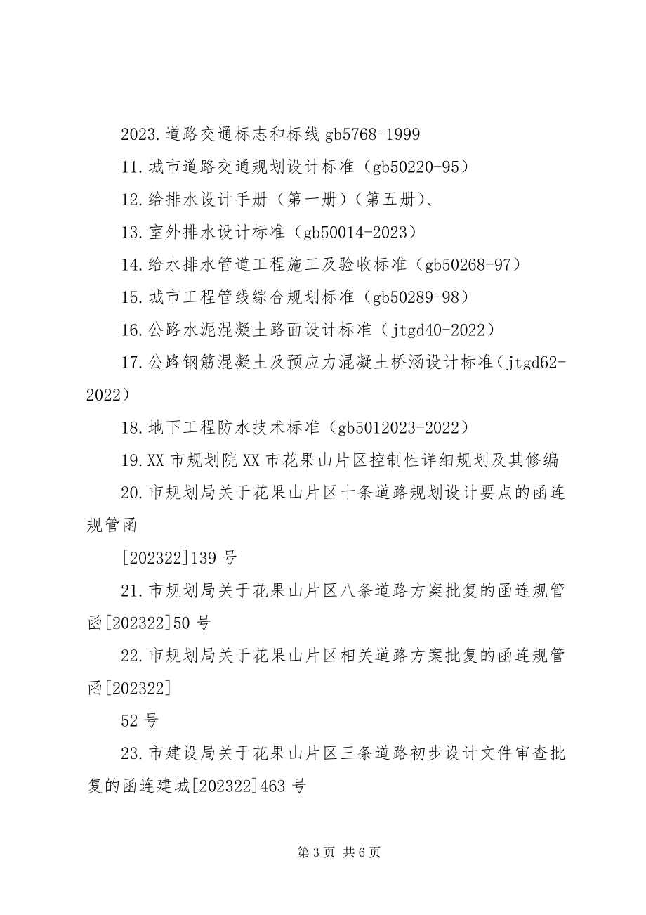 2023年庙岭路、东源路在建工程汇报材料[.docx_第3页