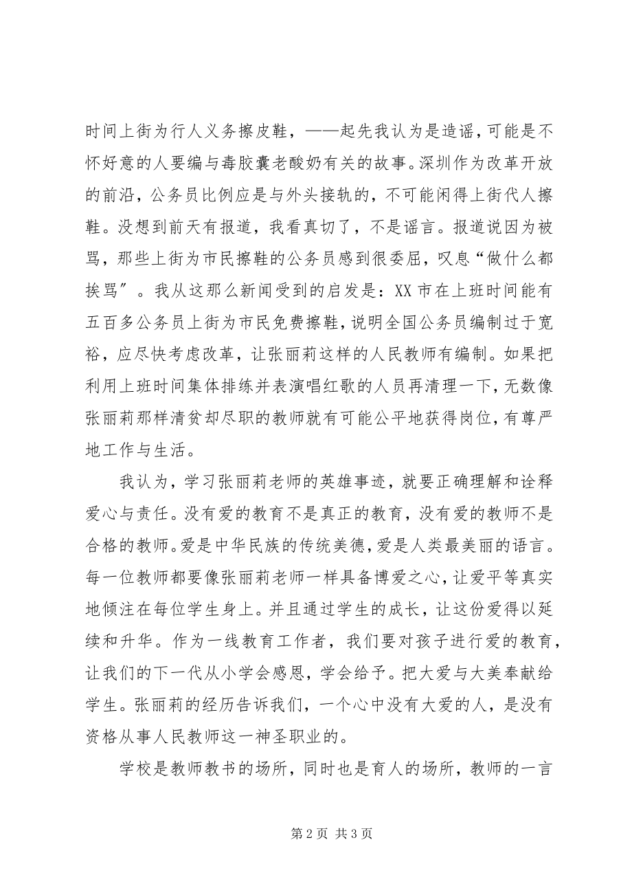 2023年学习最美女教师事迹心得体会.docx_第2页