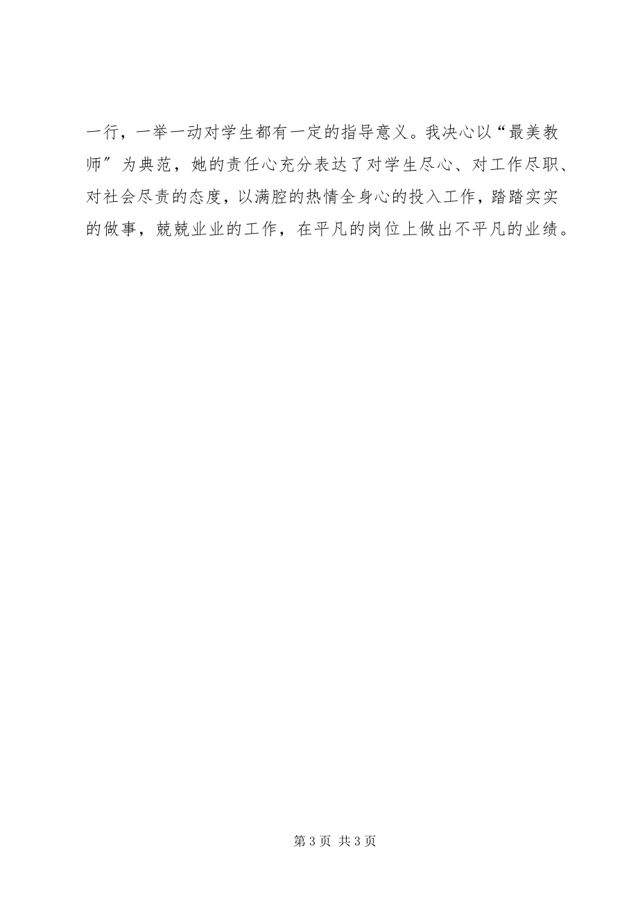 2023年学习最美女教师事迹心得体会.docx_第3页