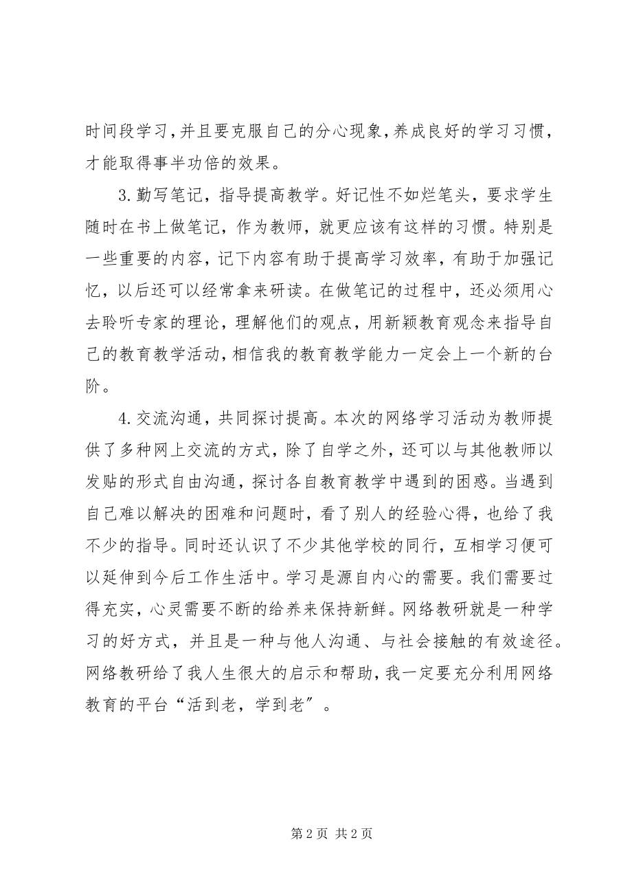 2023年学习是源自内心的需要.docx_第2页