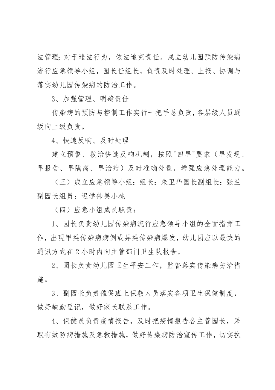 2023年传染病制度及传染病应急预案.docx_第3页