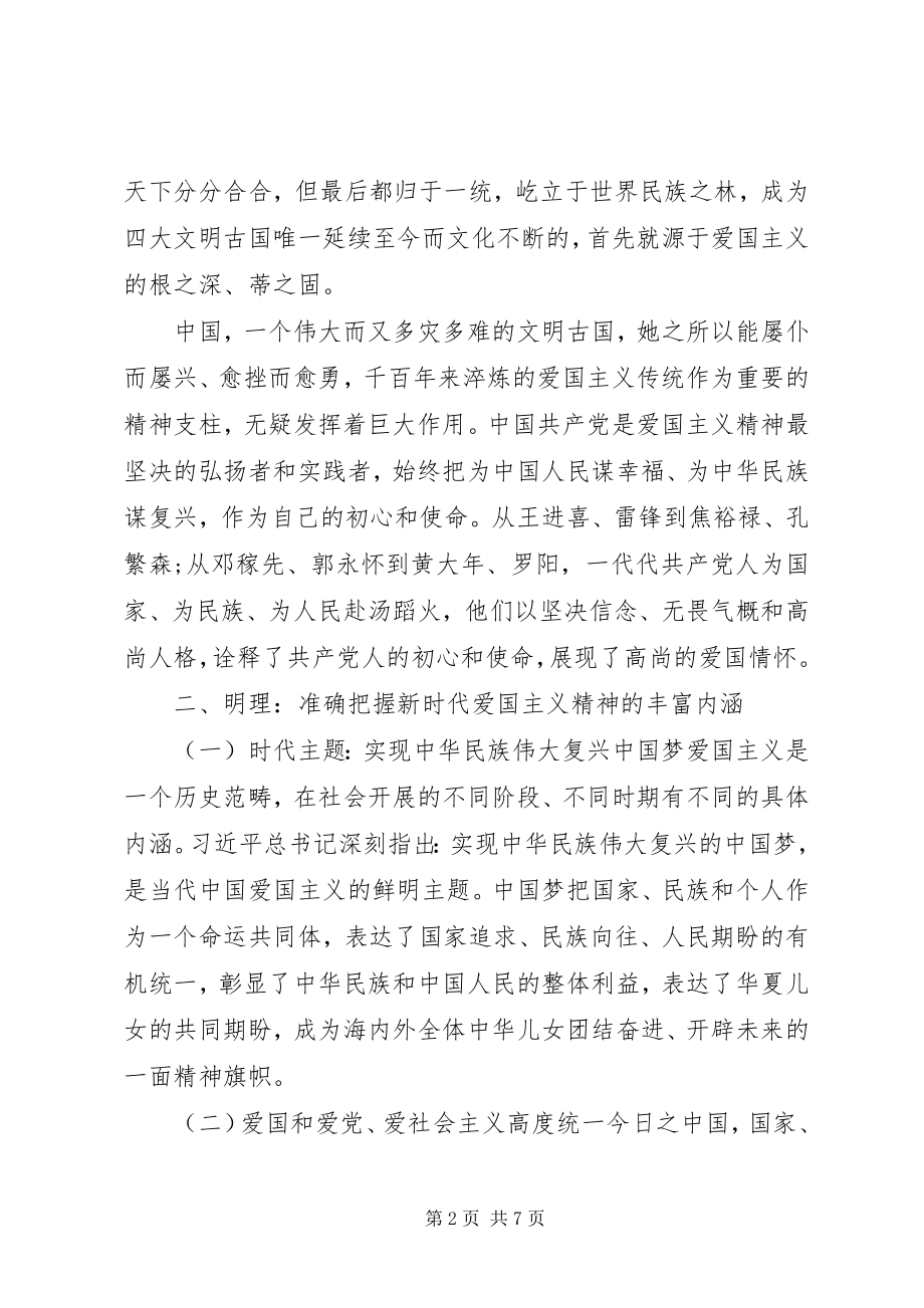 2023年喜迎国庆爱国主义党课讲稿.docx_第2页