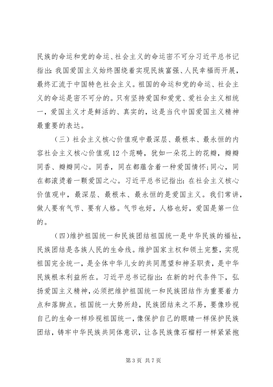 2023年喜迎国庆爱国主义党课讲稿.docx_第3页