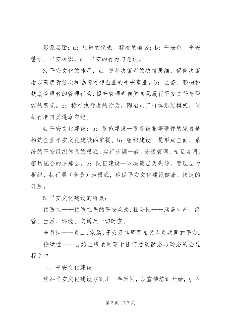 2023年公路管理站安全文化建设方案.docx_第2页