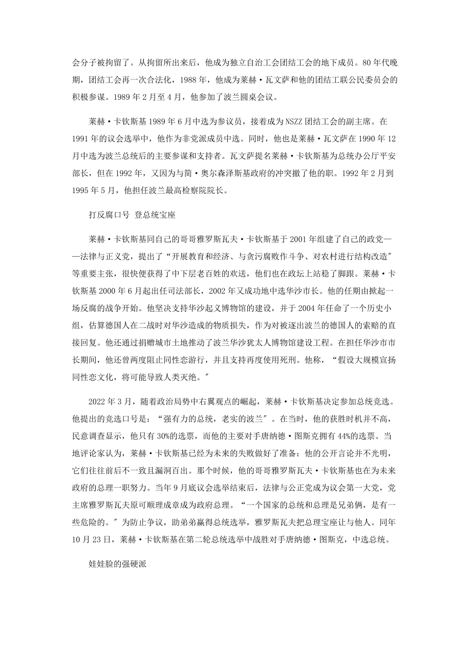 2023年莱赫·卡钦斯基世界最悲情的总统.docx_第2页