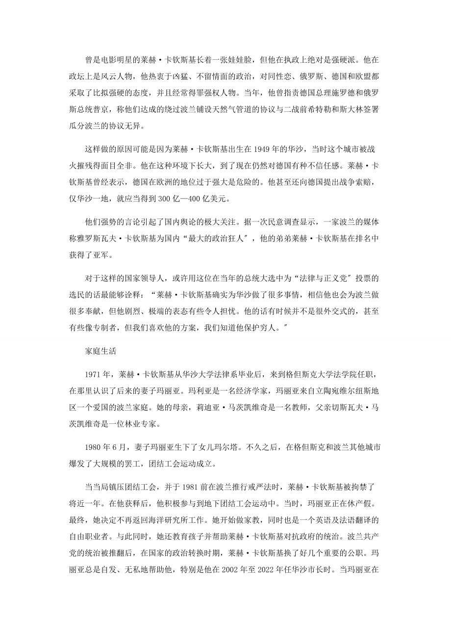 2023年莱赫·卡钦斯基世界最悲情的总统.docx_第3页