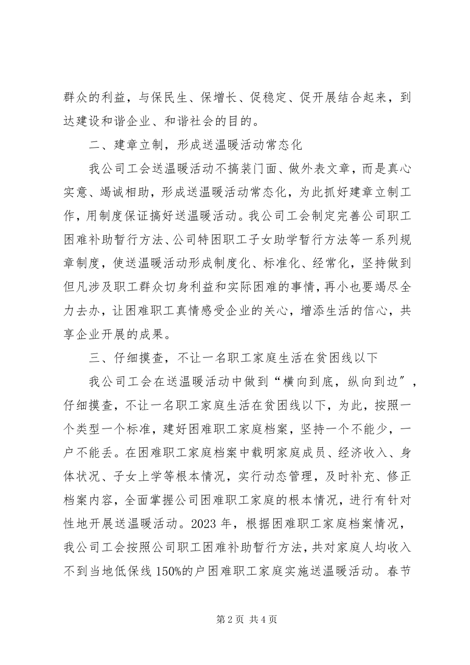 2023年公司工会帮扶困难职工记实.docx_第2页