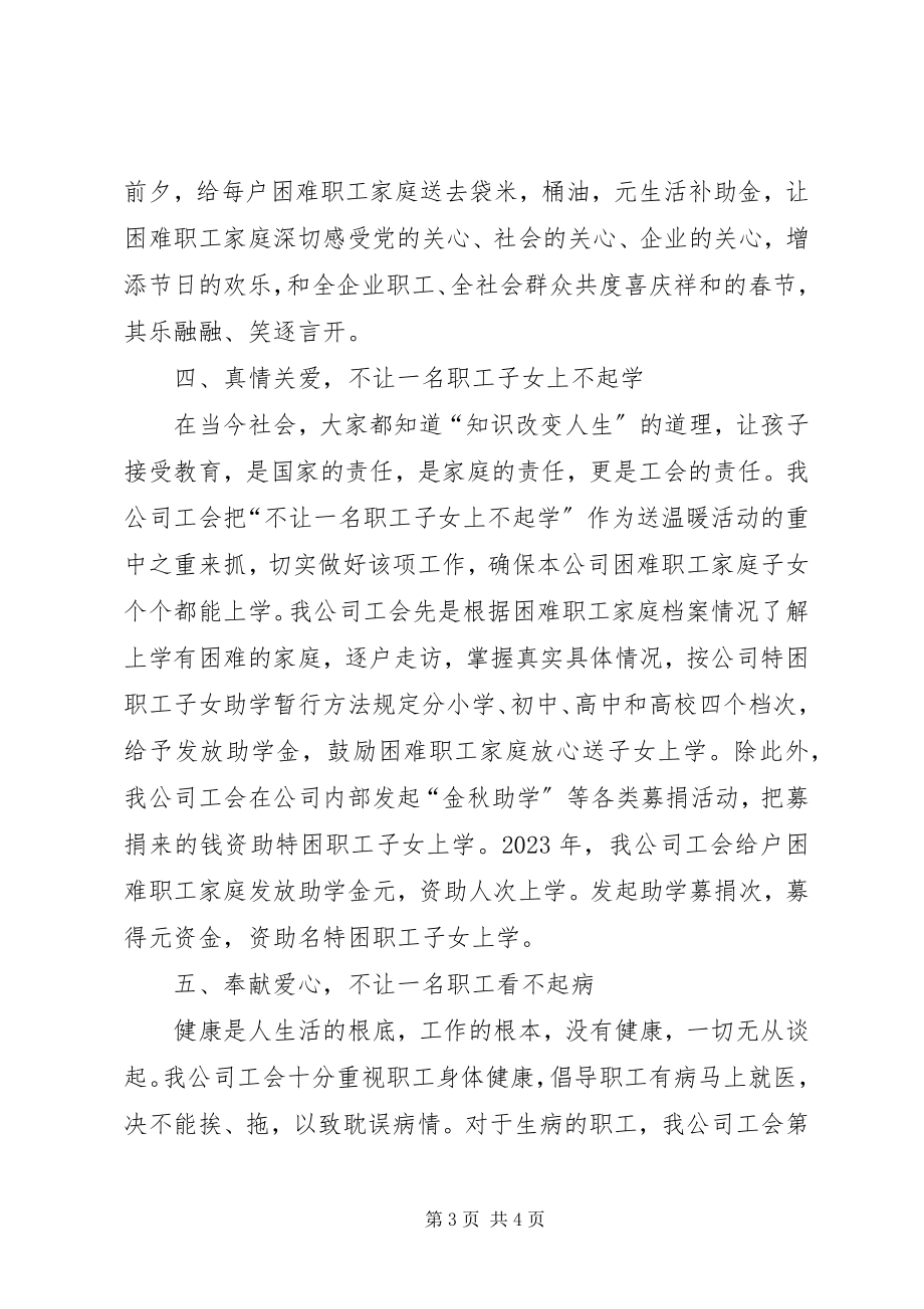 2023年公司工会帮扶困难职工记实.docx_第3页