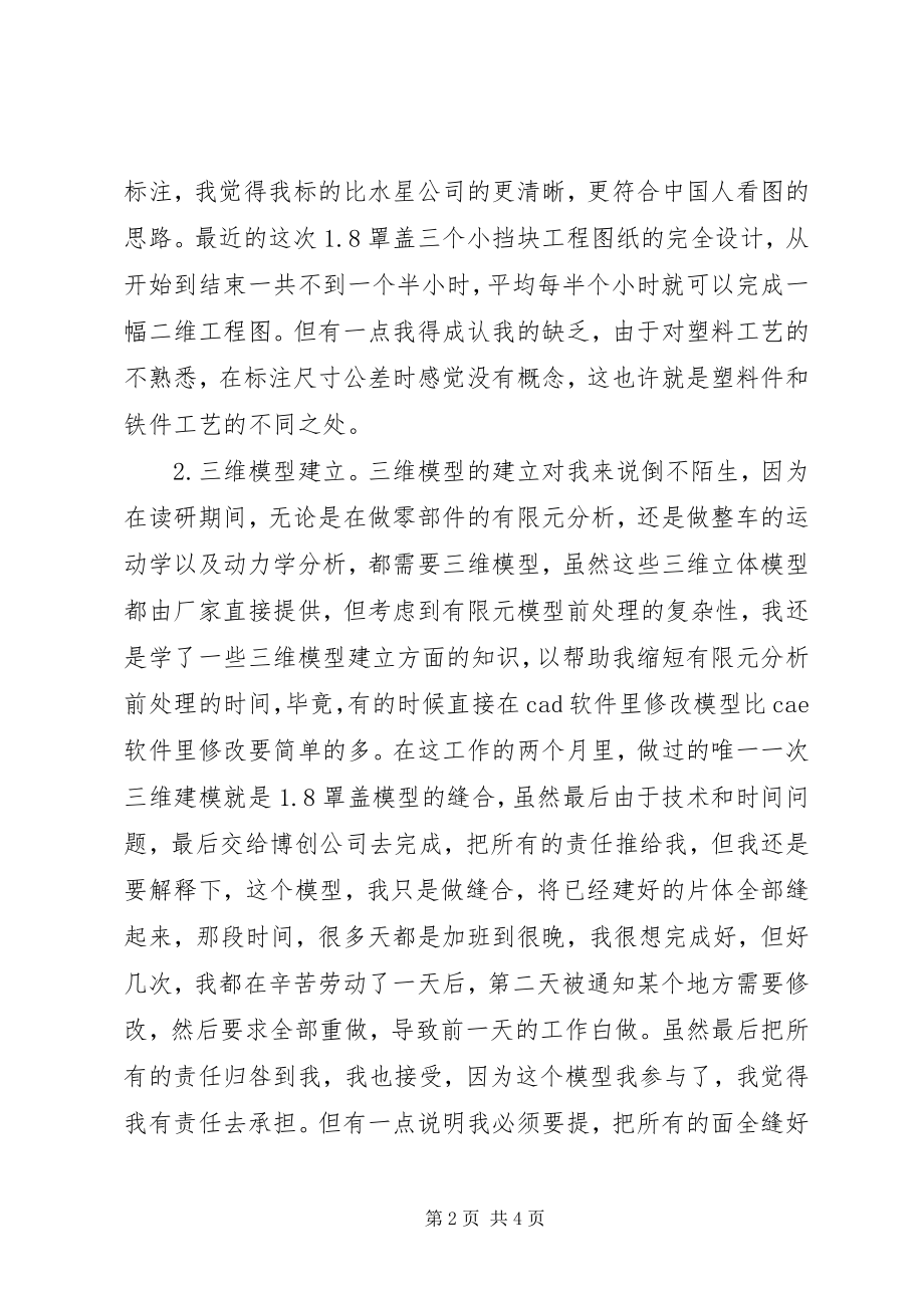 2023年个人实习期满的工作总结.docx_第2页