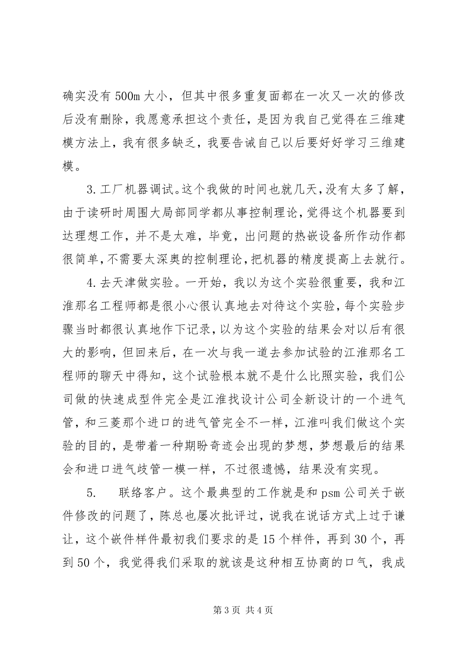 2023年个人实习期满的工作总结.docx_第3页