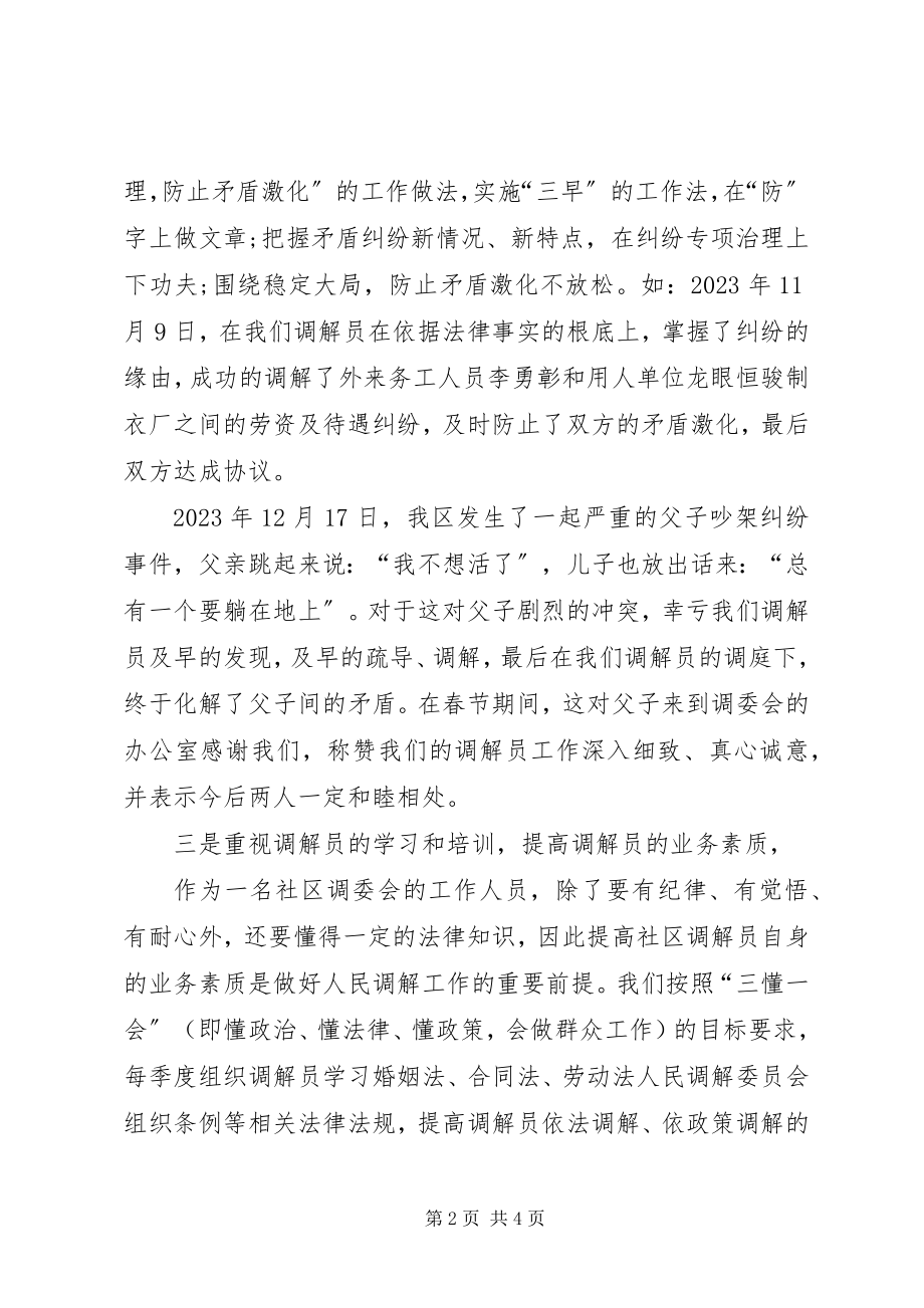 2023年社区干部表态讲话.docx_第2页