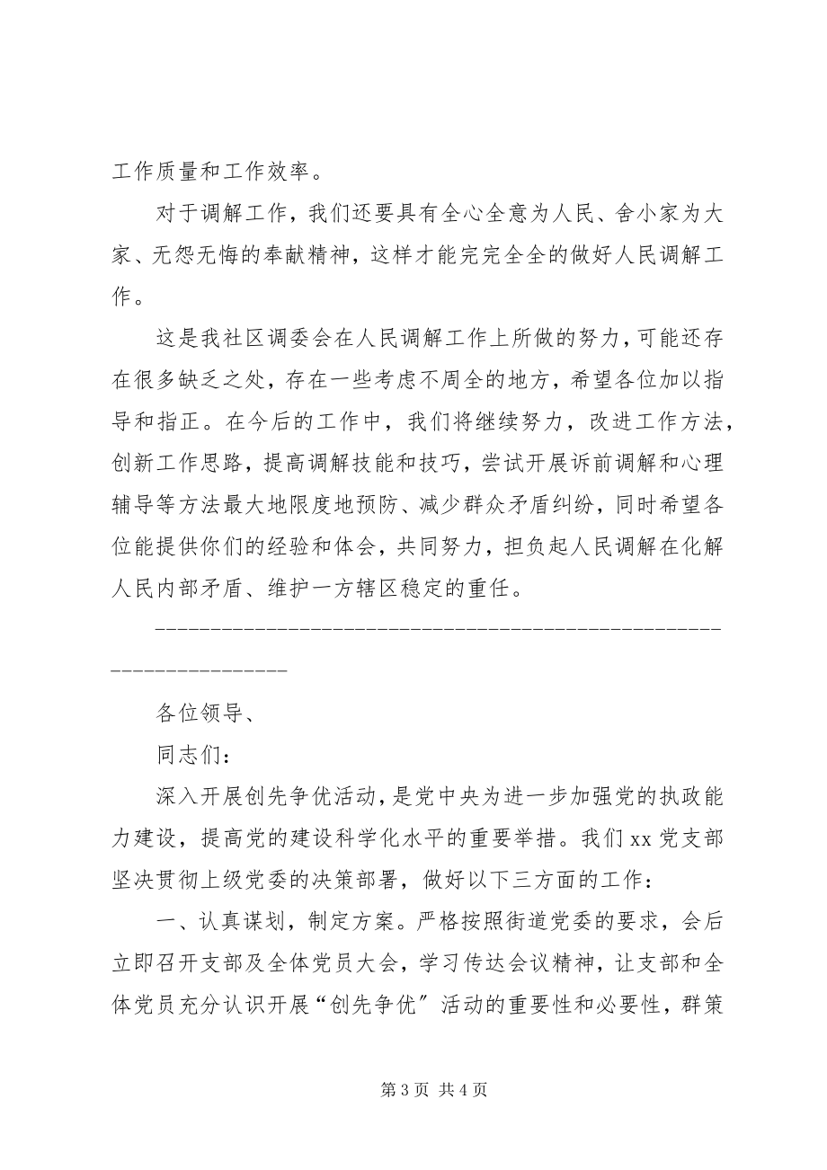 2023年社区干部表态讲话.docx_第3页