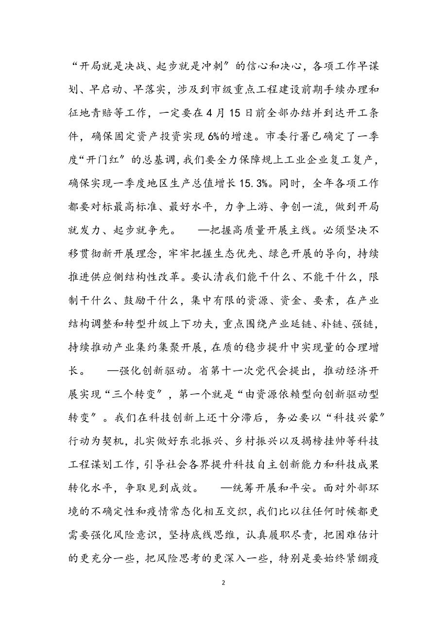 2023年在x县委x届三次全会暨经济工作会议上的讲话2材料.docx_第2页