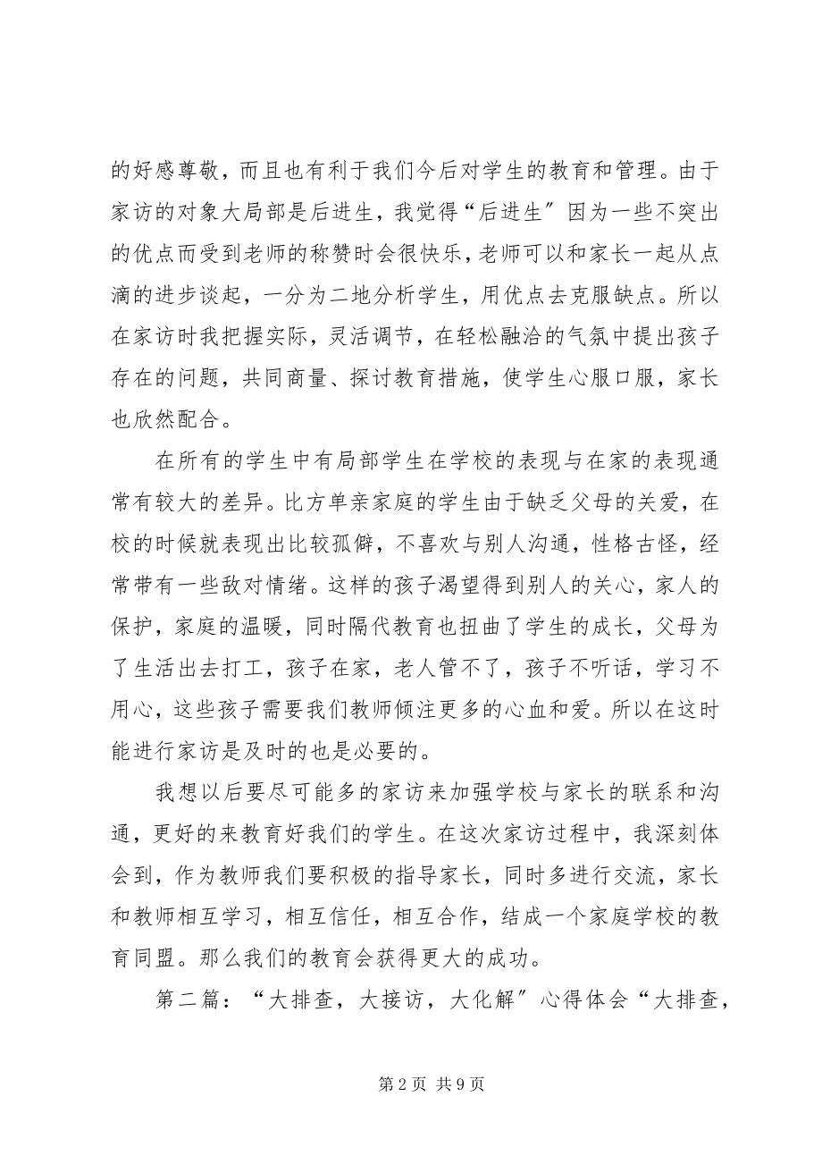 2023年“大排查大接访大化解”活动心得体会新编.docx_第2页