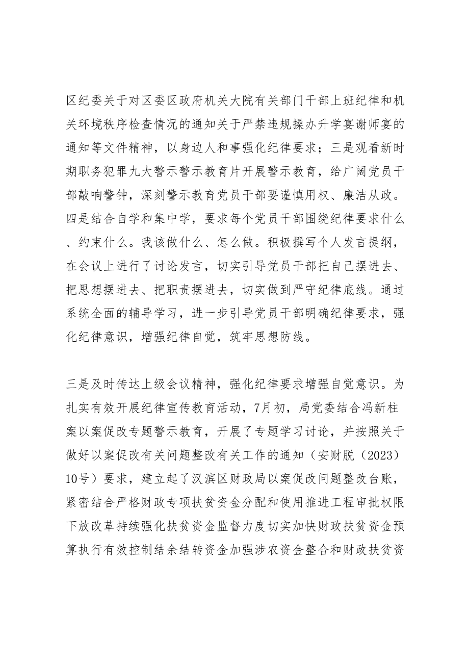 2023年财政局夯实纪律教育宣传月活动方案措施.doc_第2页