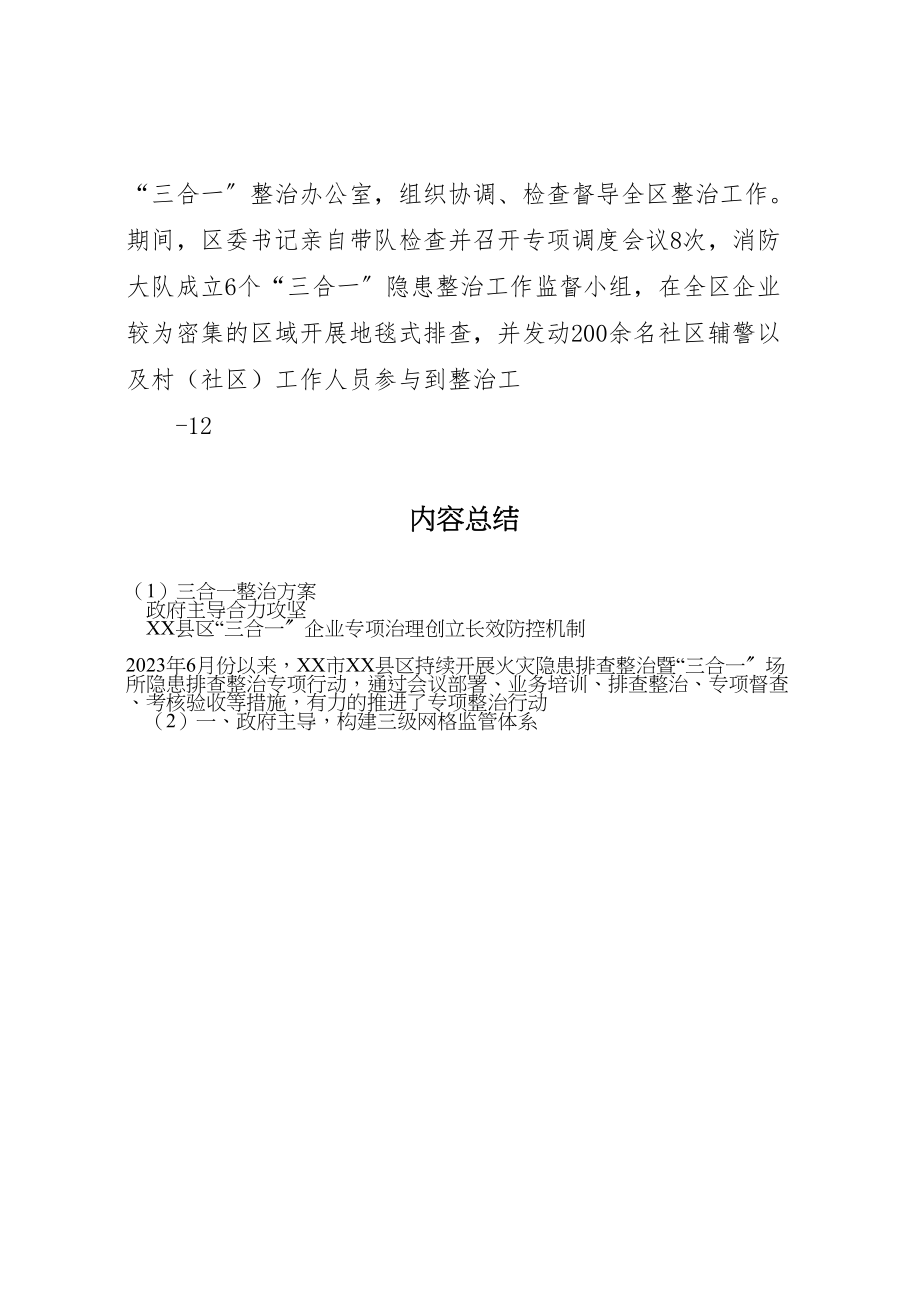 2023年三合一整治方案 4.doc_第2页