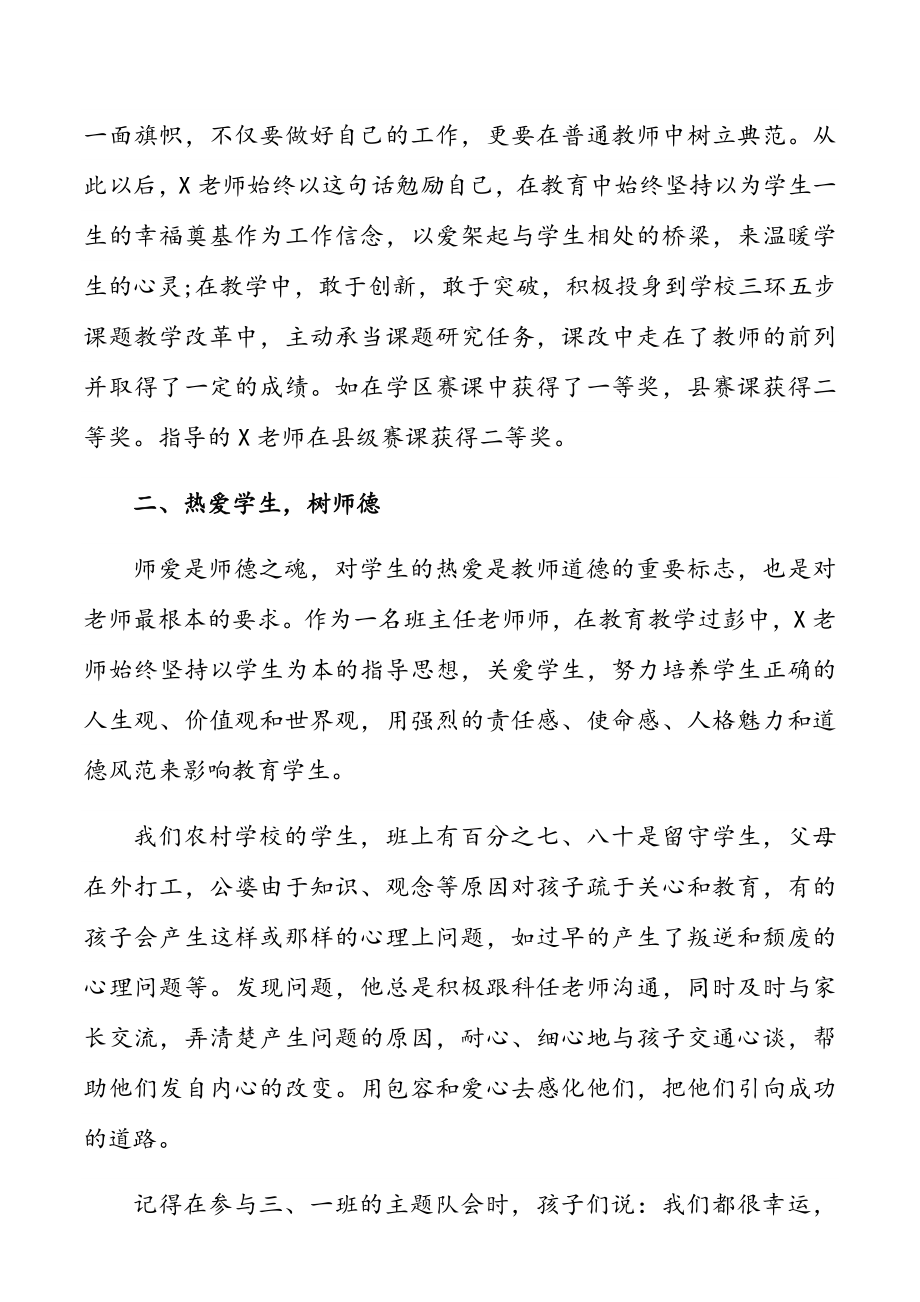 在2023年第38个教师节表彰优秀教师教育工作者个人先进事迹申报总结材料共11篇.docx_第2页