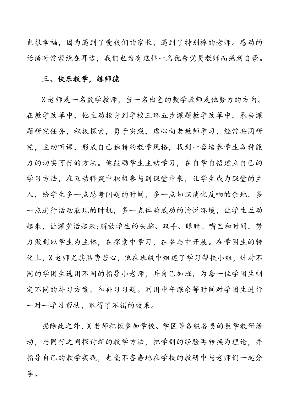 在2023年第38个教师节表彰优秀教师教育工作者个人先进事迹申报总结材料共11篇.docx_第3页