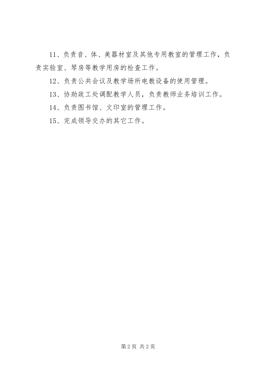 2023年师范学院教务处职责.docx_第2页