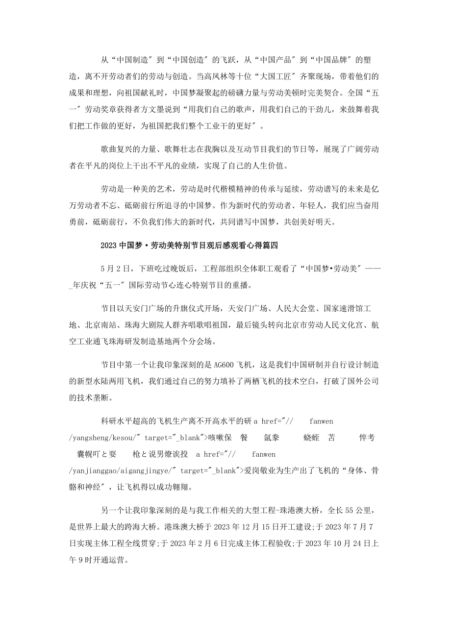 2023年央视《中国梦·劳动美》特别节目观后感.docx_第3页