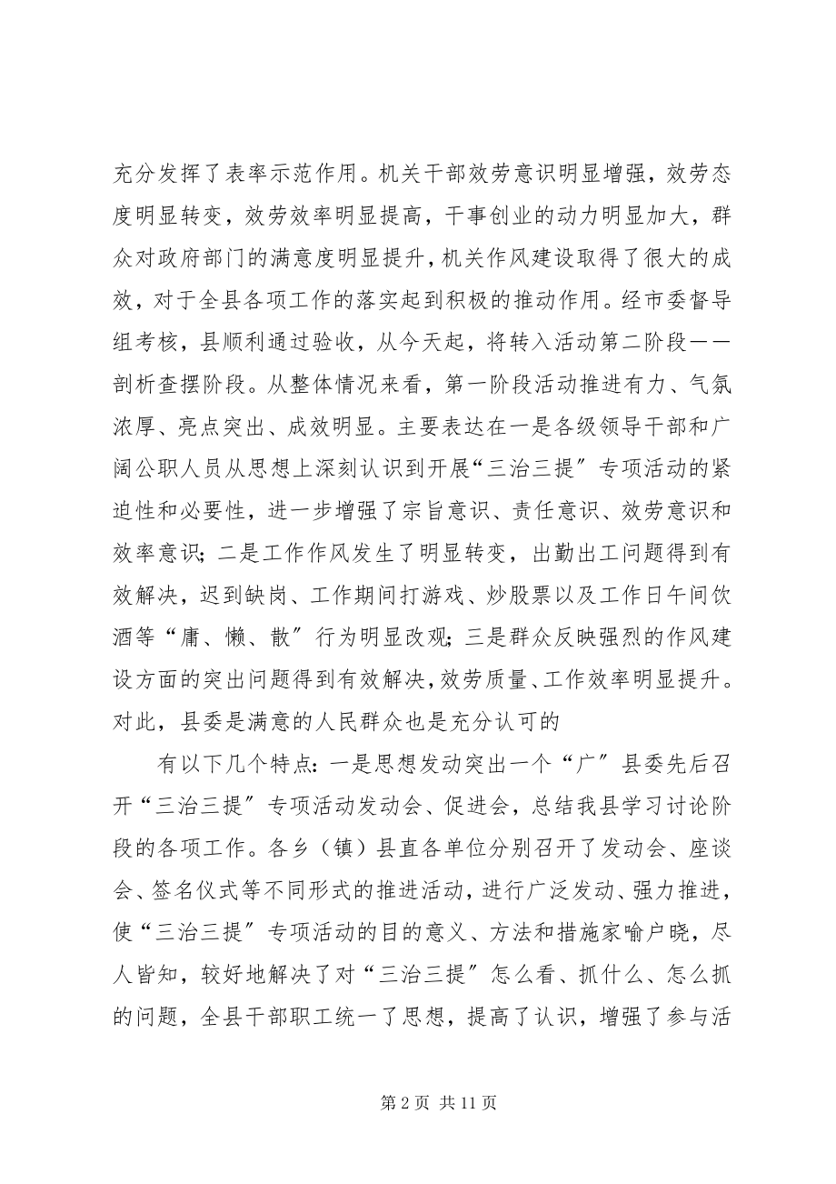 2023年县委三治三提查摆工作意见.docx_第2页