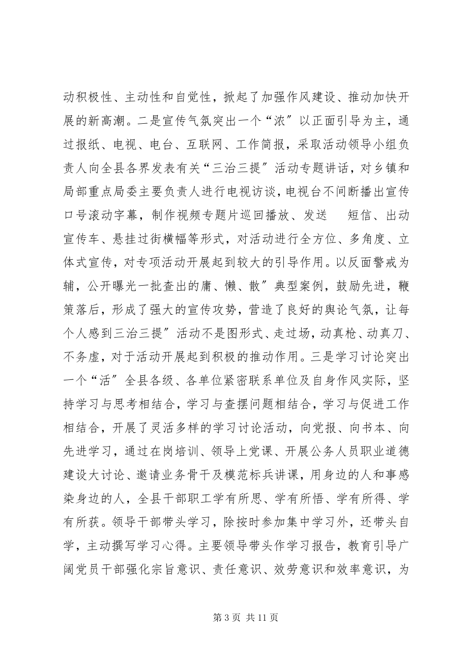 2023年县委三治三提查摆工作意见.docx_第3页