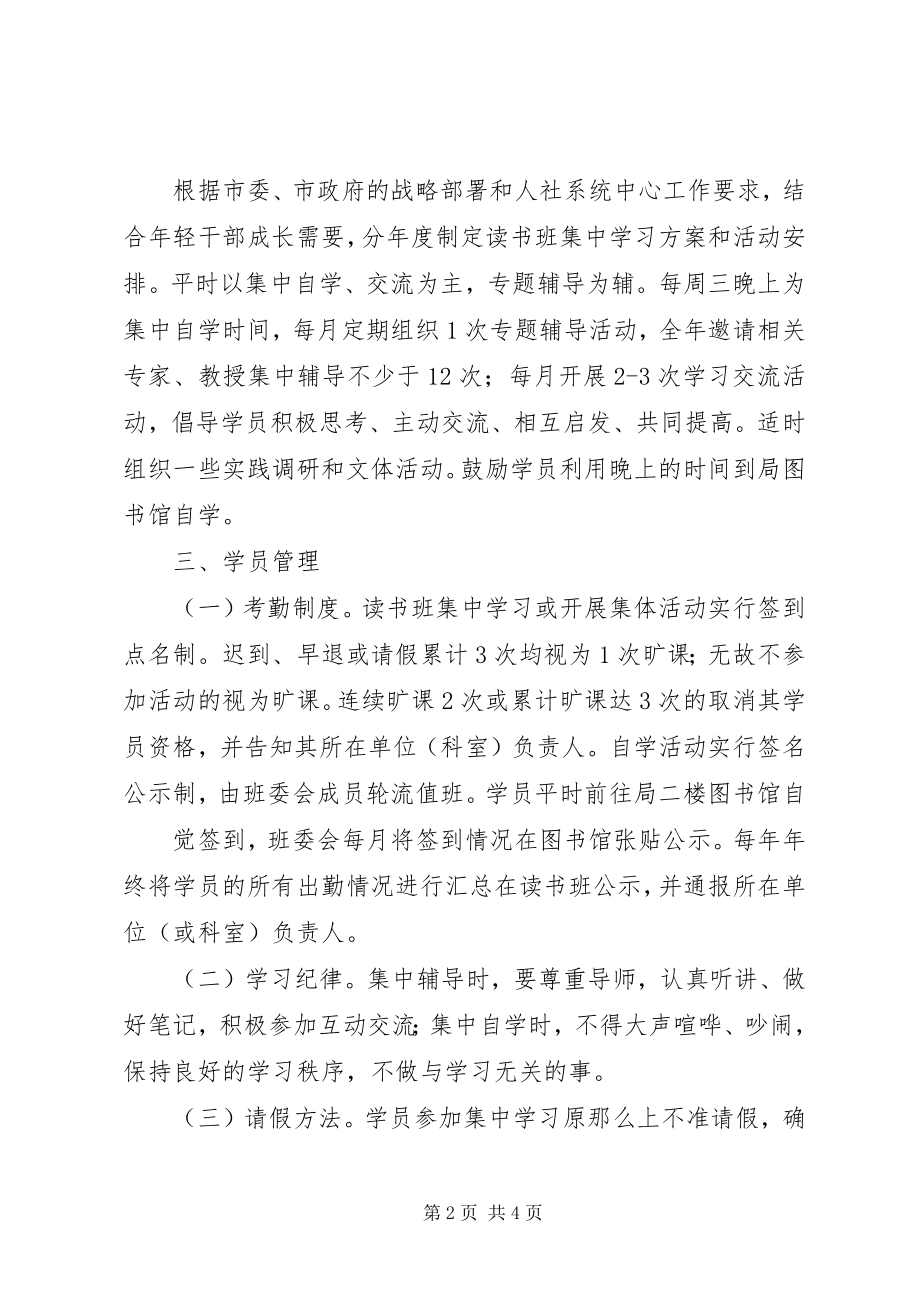 2023年青年读书班管理办法.docx_第2页