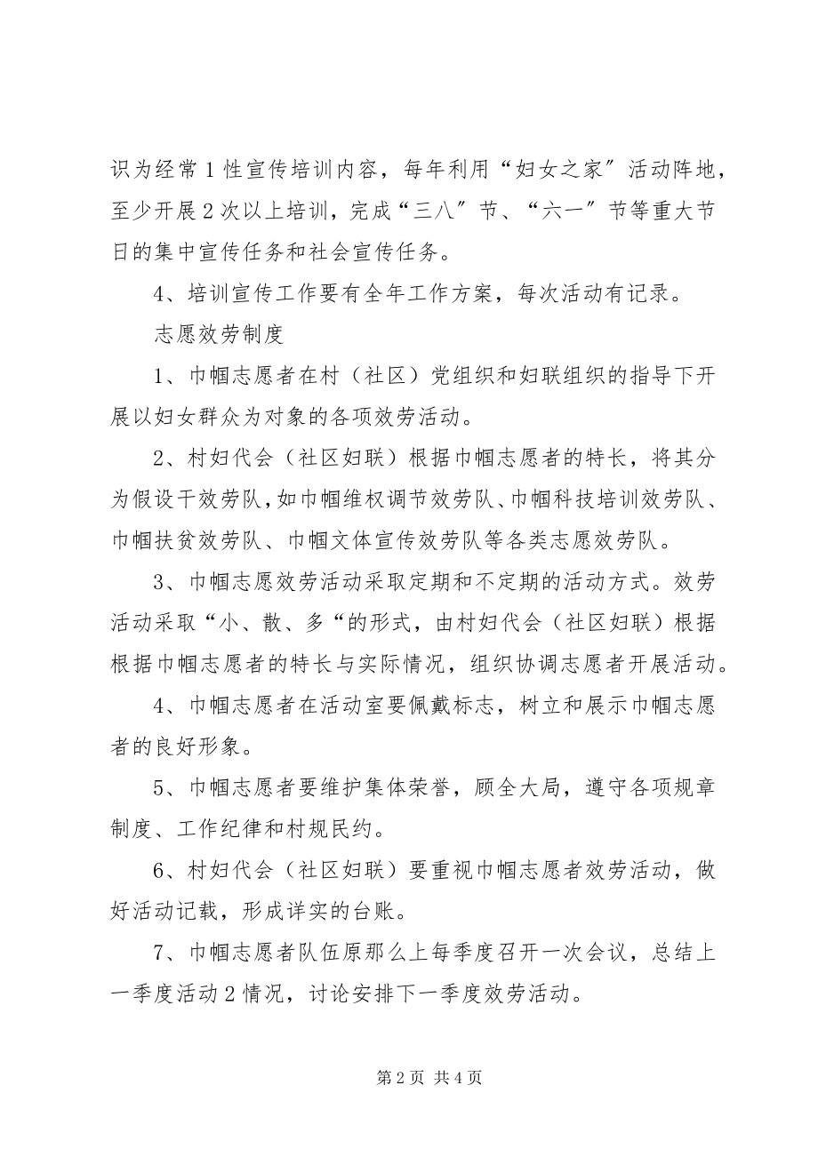 2023年黄埠镇妇女之家各项制度.docx_第2页