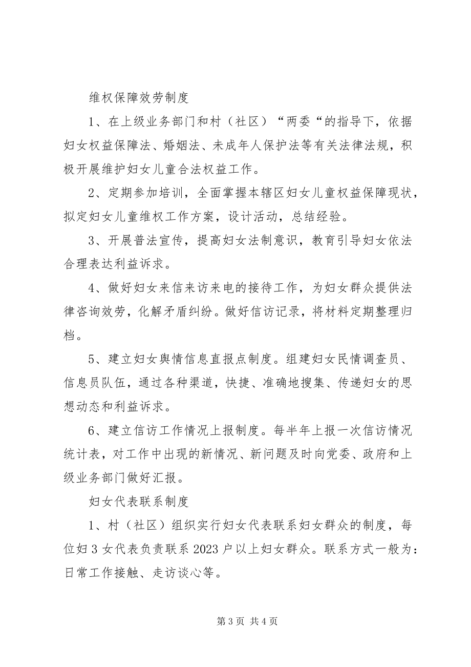 2023年黄埠镇妇女之家各项制度.docx_第3页