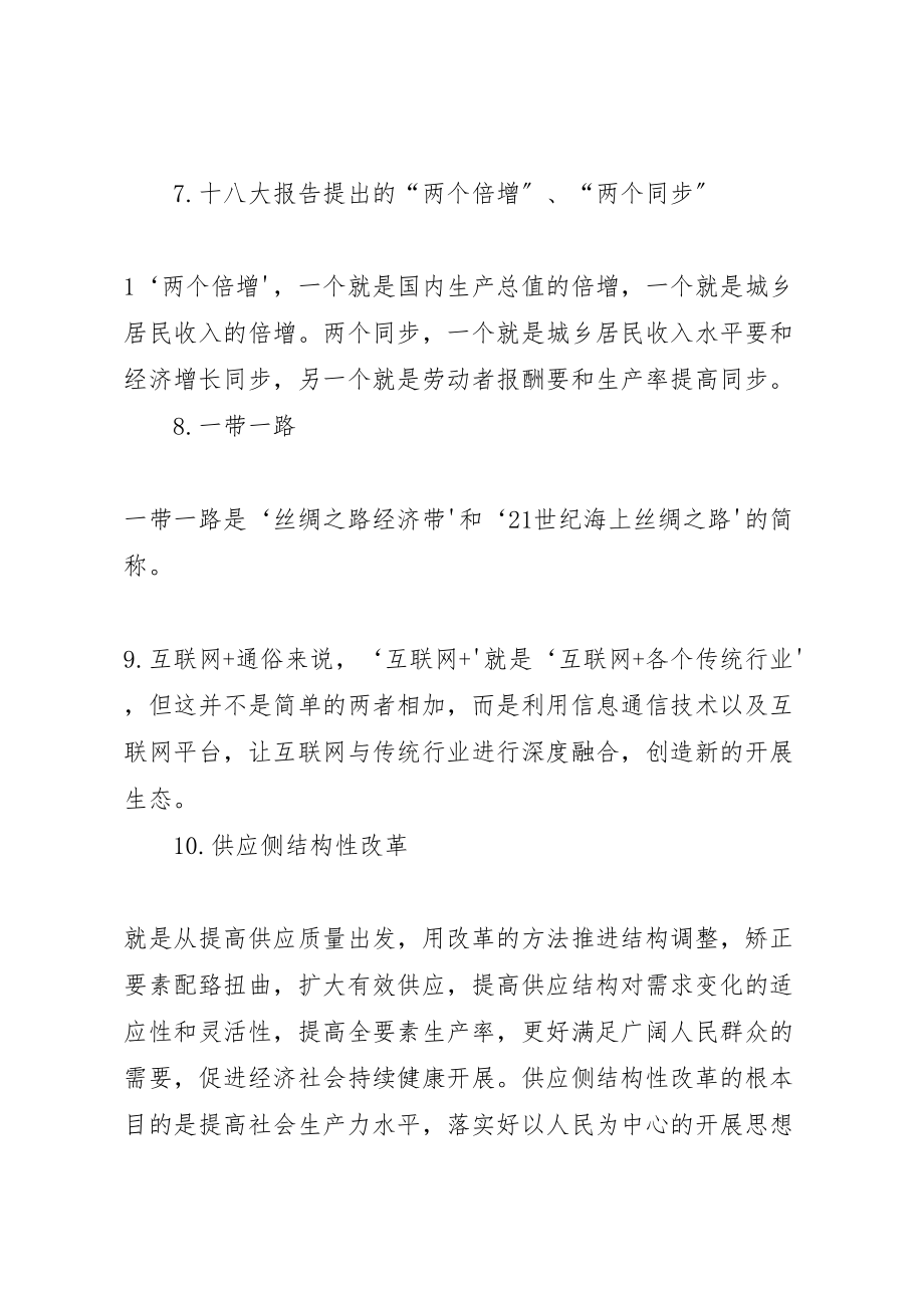 2023年党支部学习资料.doc_第2页