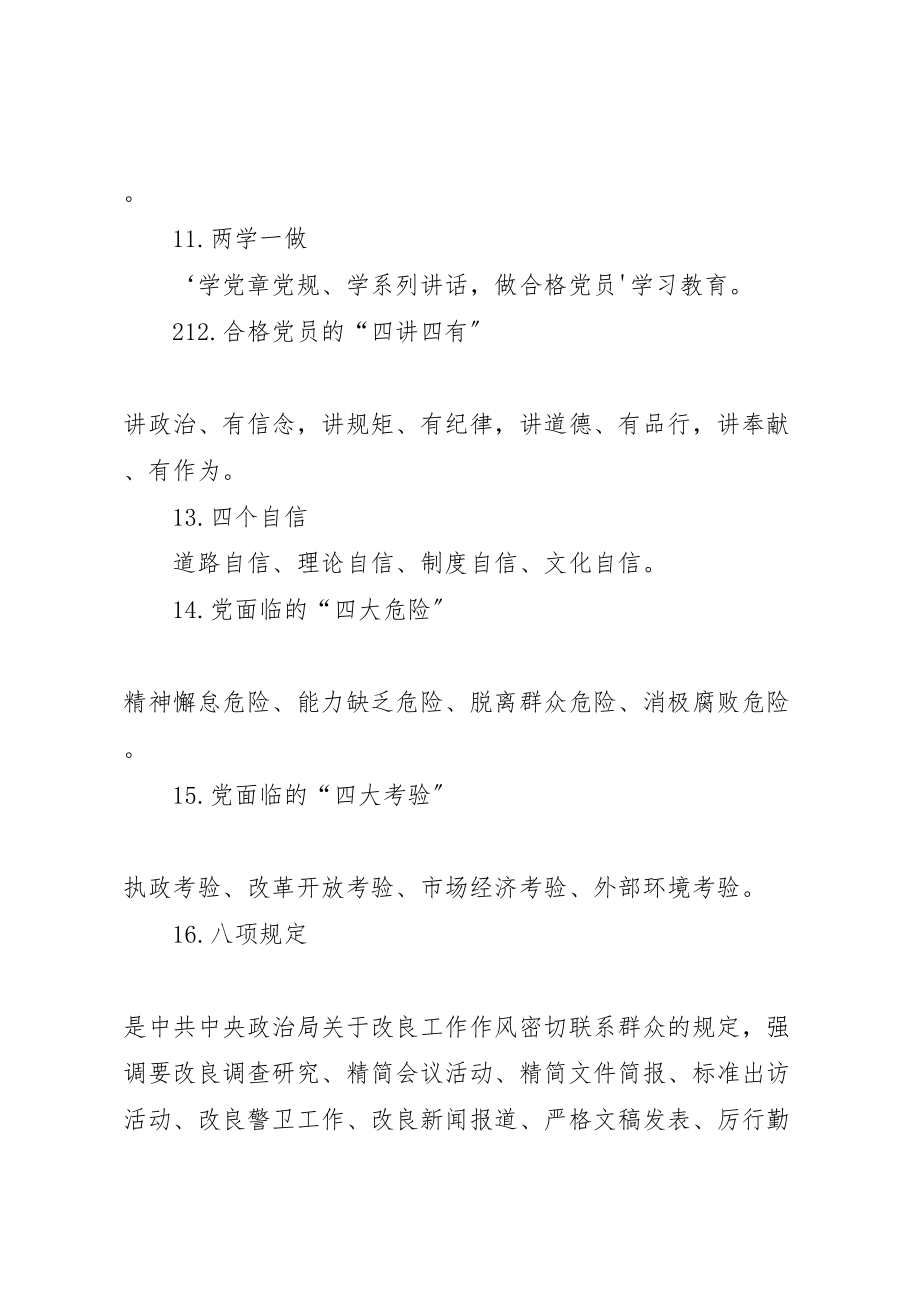 2023年党支部学习资料.doc_第3页